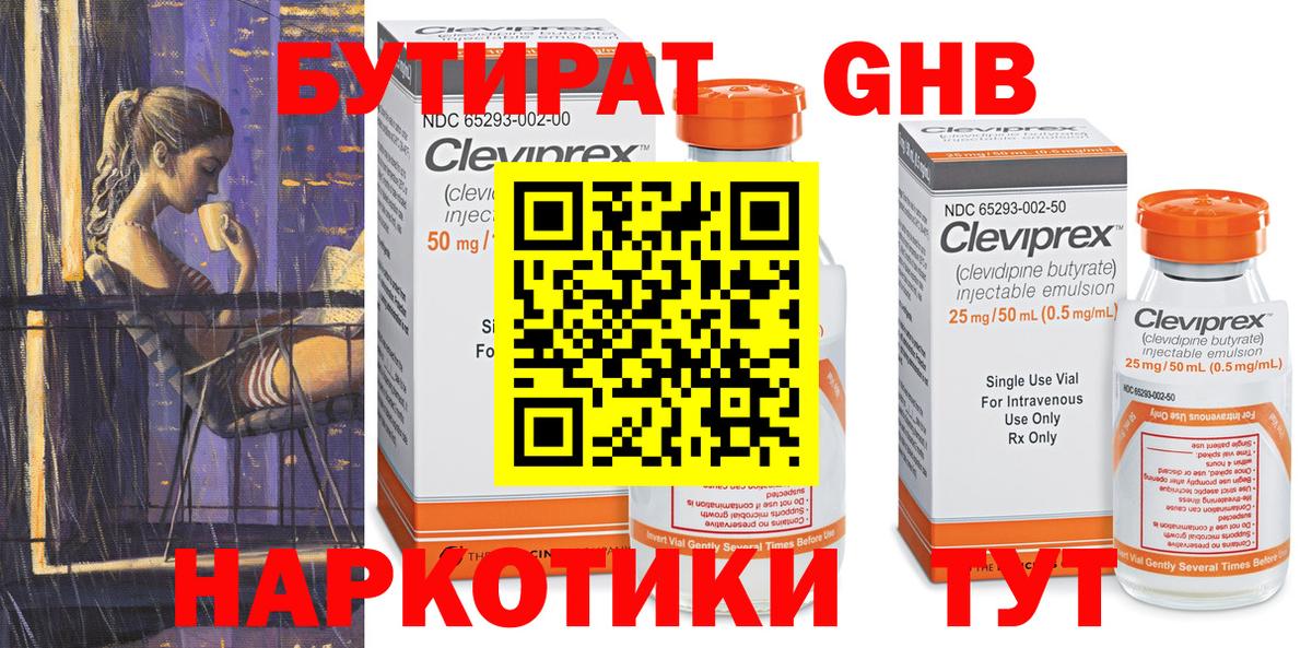 БУТИРАТ  Вход с VPN  Новоалександровск  БУТИРАТ жидкий экстази 