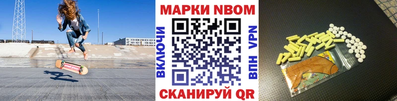 Марки NBOMe 1500мкг  Новоалександровск 